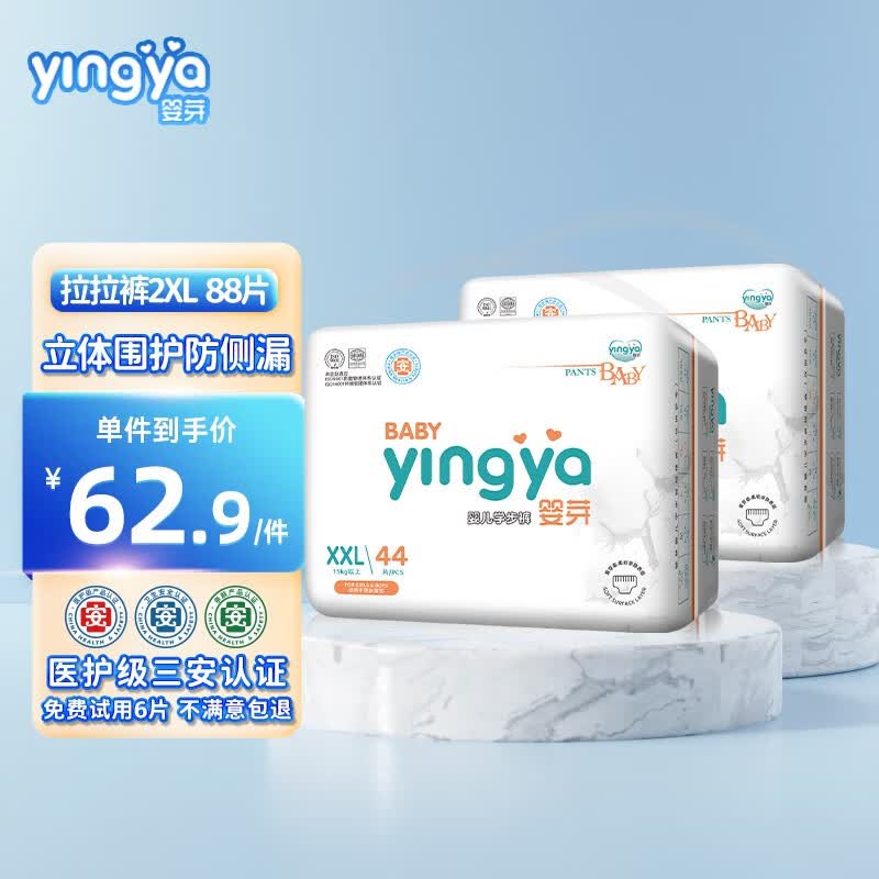 婴芽纸尿裤超薄透气拉拉裤新生婴儿尿不湿男女宝宝通用干爽学步裤 拉拉裤XXL码2包88片【13.5-16kg属于什么档次？