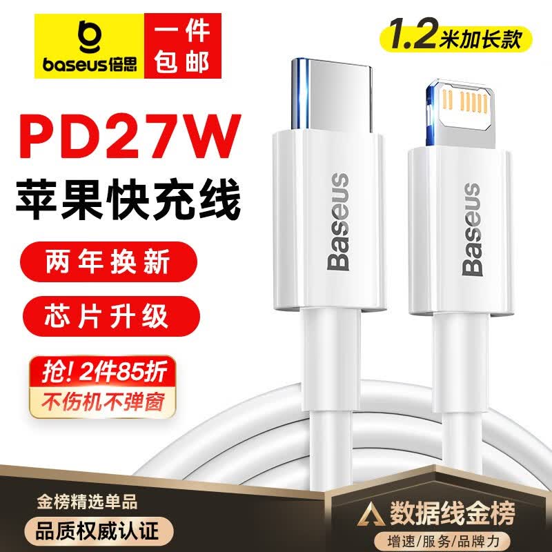 倍思【升级款】苹果数据线PD20/27W快充线 Type-C充电器线通用iPhone14Promax/13/12/11/8/X手机 PD20W【苹果快充1.2米】安全快充怎么样,好用不?
