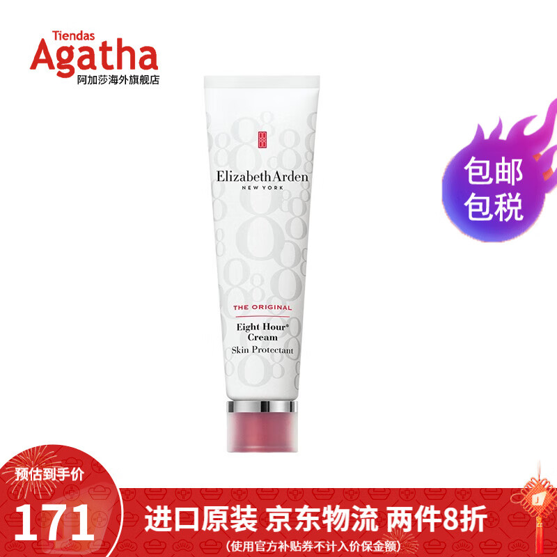 伊丽莎白雅顿 【香港保税仓】雅顿 8小时经典润泽霜护肤霜保湿舒缓情人节礼物 润泽霜-50ml（经典型）