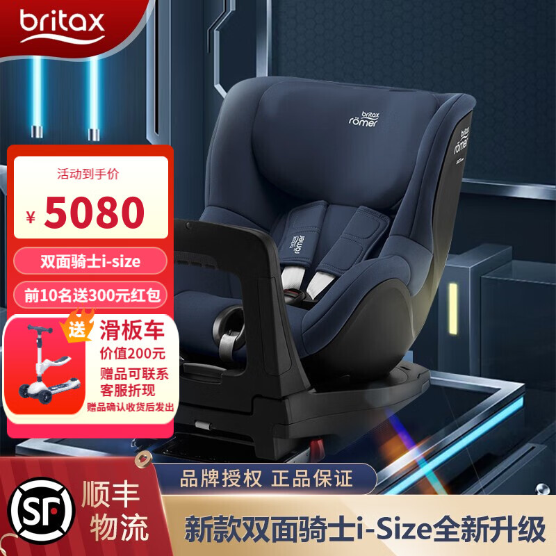 宝得适（Britax） 宝宝儿童安全座椅0-4岁360度旋转汽车ISOFIX硬接口双面骑士 i-Size极空蓝-正反各6档角度