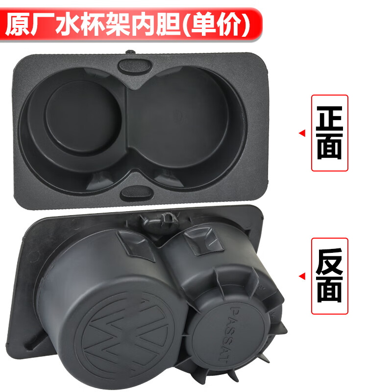 迈腾 水杯内胆/原厂 保一年