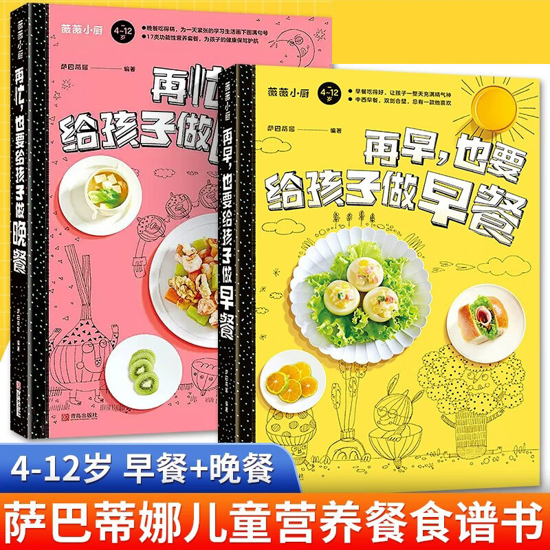 营养餐食谱大全 长高幼儿一日三餐饮食食疗汤谱一岁宝宝辅食书家用3岁