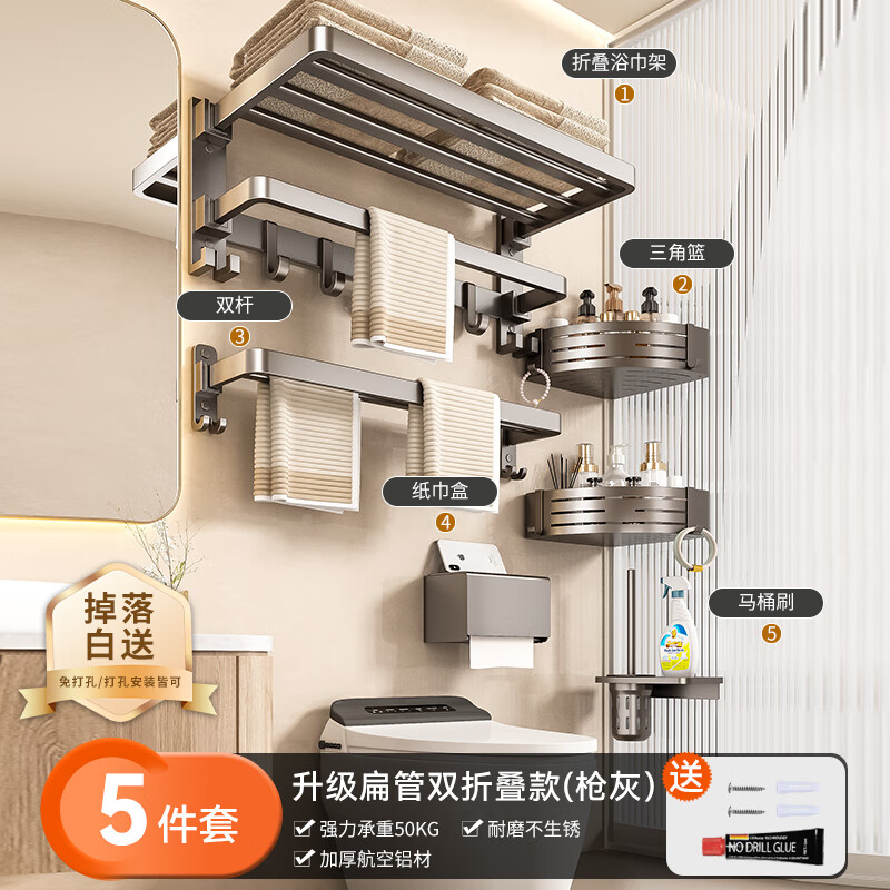 百悍毛巾架免打孔衛(wèi)生間置物架壁掛浴室衛(wèi)浴掛件置物架廁所墻上浴巾架 【升級扁管款】五件套