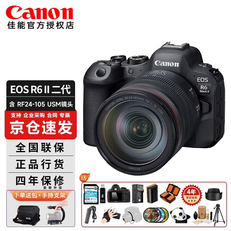 佳能 EOS R6 Mark II全画幅专业微单相机 R6 2二代 支持6K/4K高画质视频直播相机 R6II+RF 24-105 F4 USM进阶套装