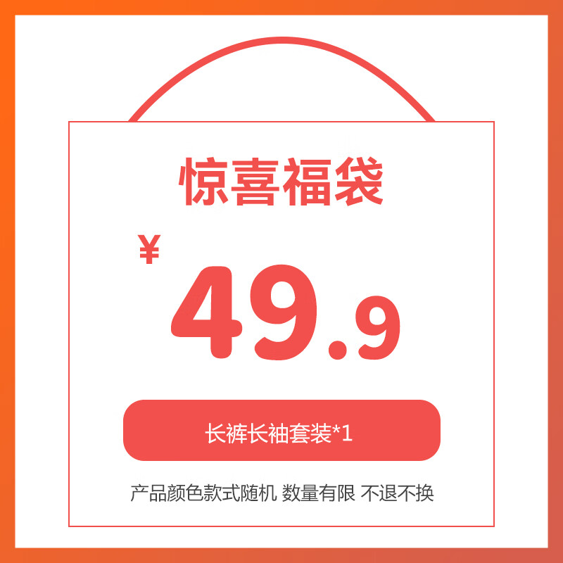 米乐鱼儿童无感睡衣套春秋季长袖长裤内衣套装宝宝秋衣秋裤家居服 长裤长袖套装福袋【男宝款】随机发 110cm属于什么档次？