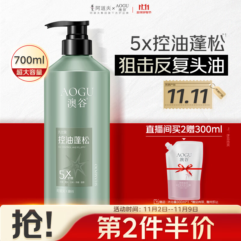 阿道夫澳谷控油蓬松洗发水700ml 维生素原B5洗发露 5重护理男士专用