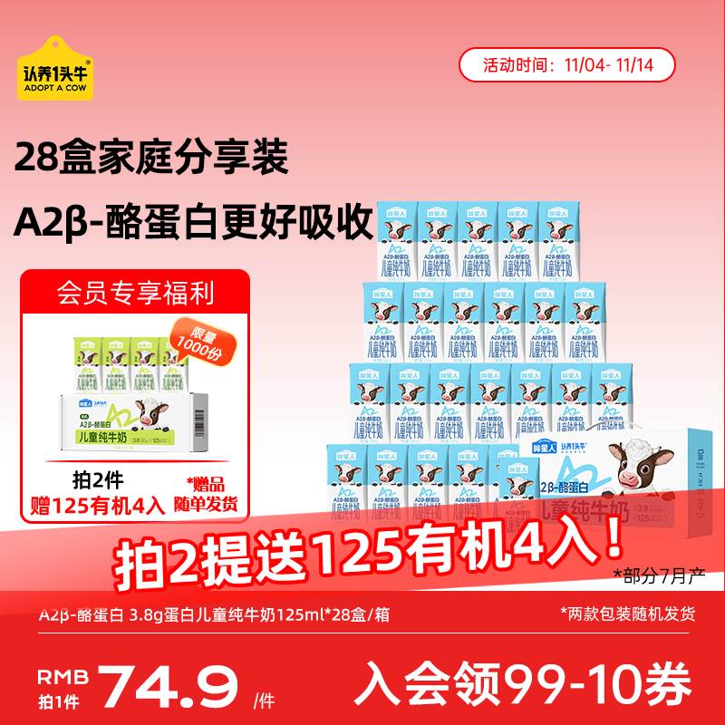 认养一头牛【新鲜日期】哞星人A2β-酪蛋白儿童纯牛奶125ml*28盒3.8g蛋白