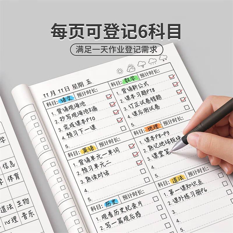 汉状元作业登记本初中生a5作业本专用完成情况登记表家庭家校联系本七年级记通用六科目初一学习计划本 【加厚2本】作业登记本