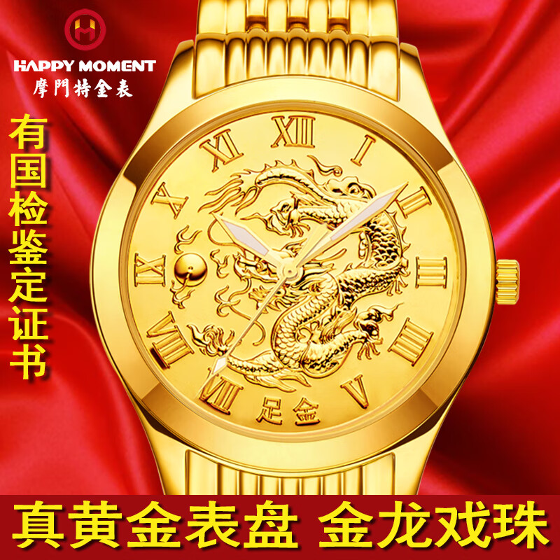 真黄金表盘足金自动机械表防水夜光男表金表薄型男士手表 黄金中国龙