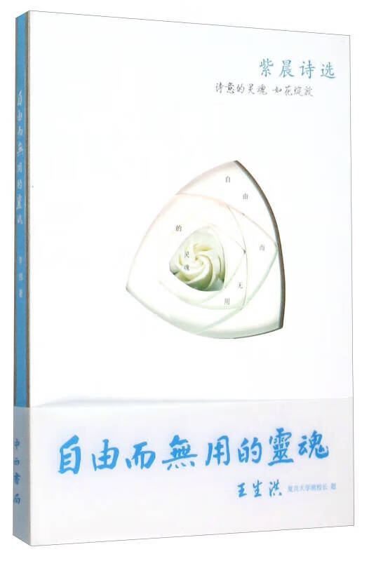 【正版现货】自由而无用的灵魂9787547508992