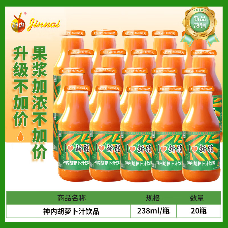 神內(nèi)（GINNAI）胡蘿卜汁禮盒紫胡蘿卜0蔗糖新疆果蔬汁代餐飲品兒童原花青素飲料 胡蘿卜汁20瓶(新升級果漿≥65%)
