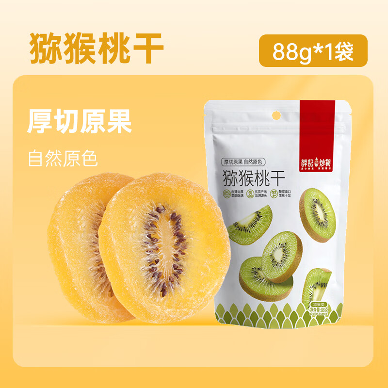 薛记炒货零食专区夏威夷果山楂条锅巴鹿角脆五谷穗片袋装网红休闲零食 猕猴桃干88g*1袋