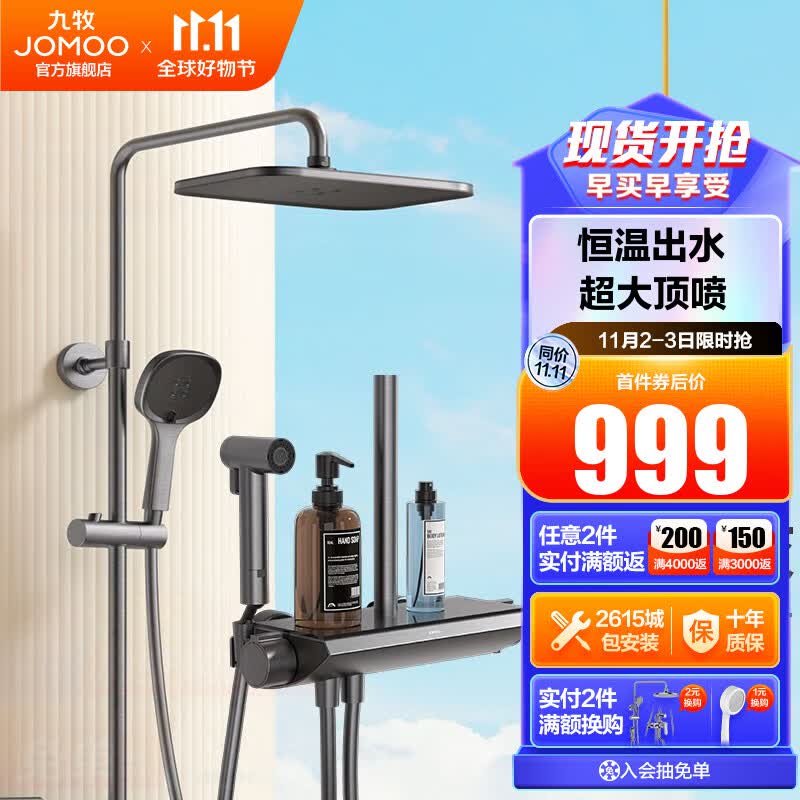 九牧（JOMOO） 淋浴花洒套装智能恒温花洒方形顶喷置物喷枪淋浴器 液态枪灰 预售属于什么档次？