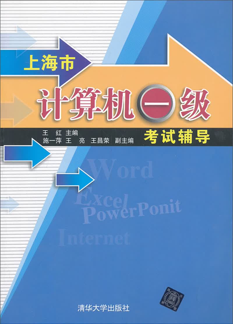 上海市计算机一级考试辅导