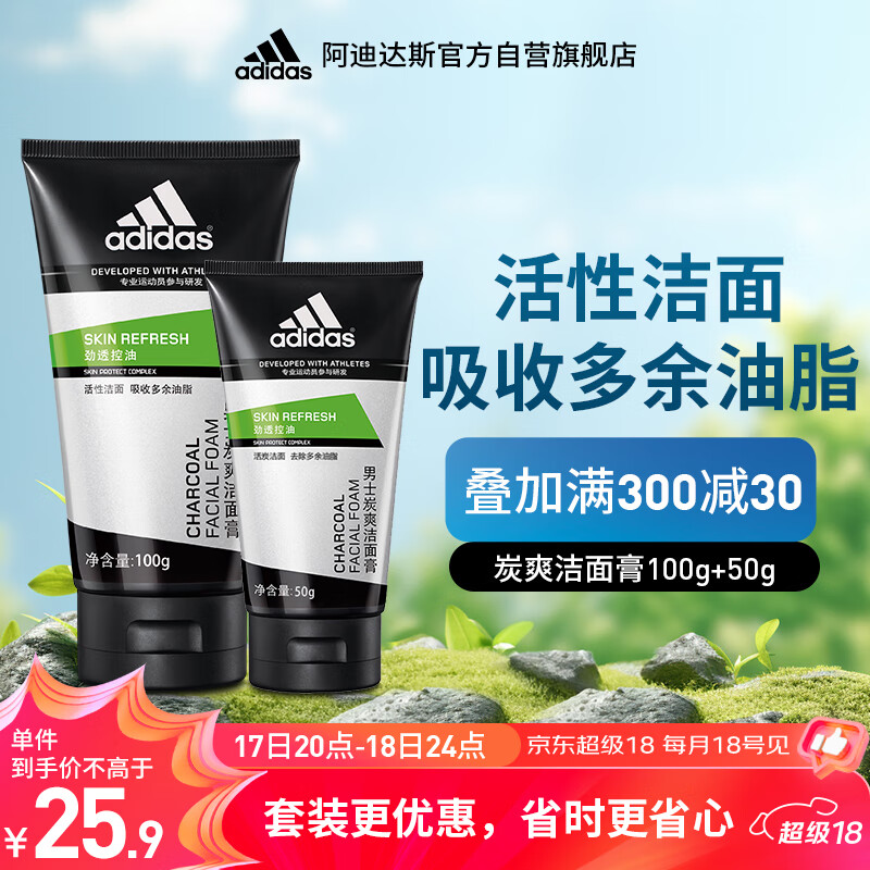 阿迪达斯 （adidas）劲透控油男士炭爽洁面膏洗面奶（100g+50g)  活性洁面吸收油脂