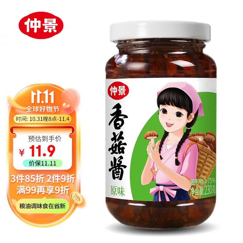 仲景 香菇酱 原味230g 招牌拌饭拌面酱夹馍暴下饭菜蘑菇炒饭调味酱料高性价比高么？