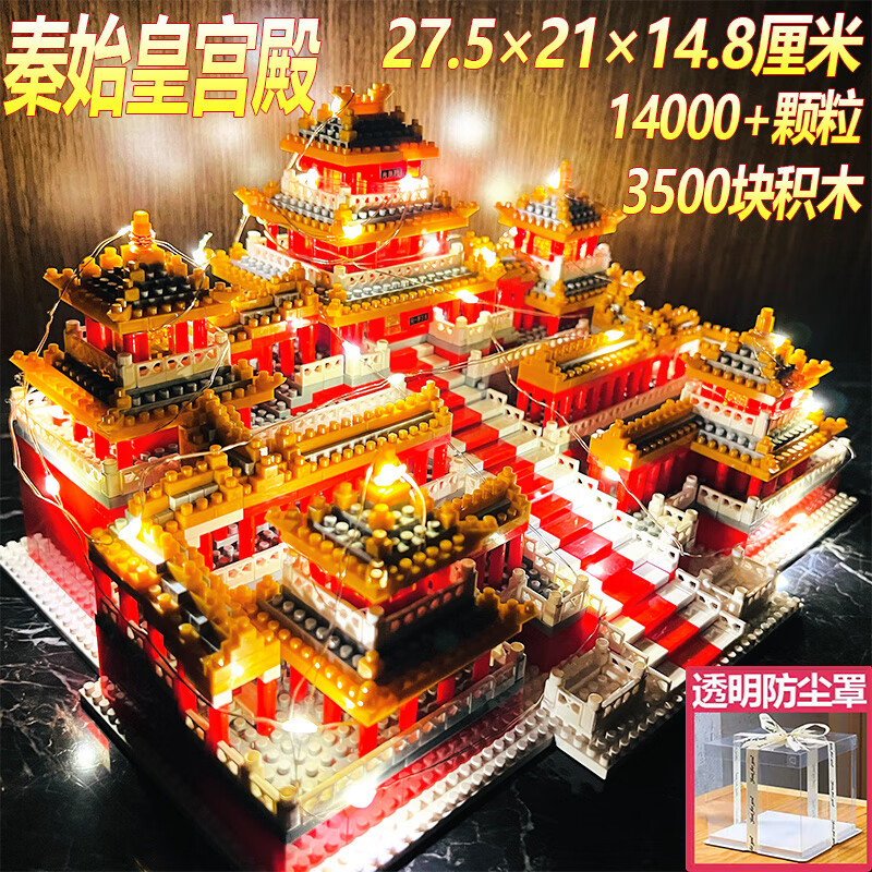 泰高乐积木乐高泰坦尼克号船高难度巨大型2万颗10000粒10万成人拼装玩具 秦始皇宫殿+防尘罩 14000+颗粒