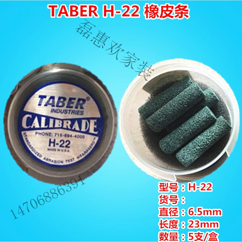 山头林村山头林村 TABER磨头橡皮檫CS-10耐磨橡皮条CS-10F磨条CS-17CS-5CS H22