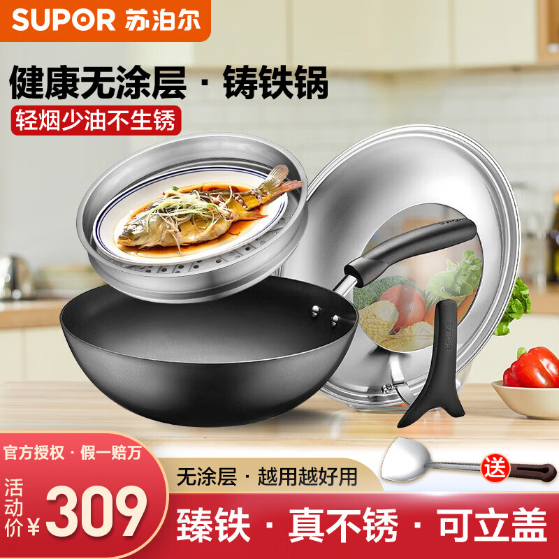 苏泊尔(supor) 炒锅 臻铁大铁锅铸铁锅真不锈无涂层炒菜锅大炒锅燃气