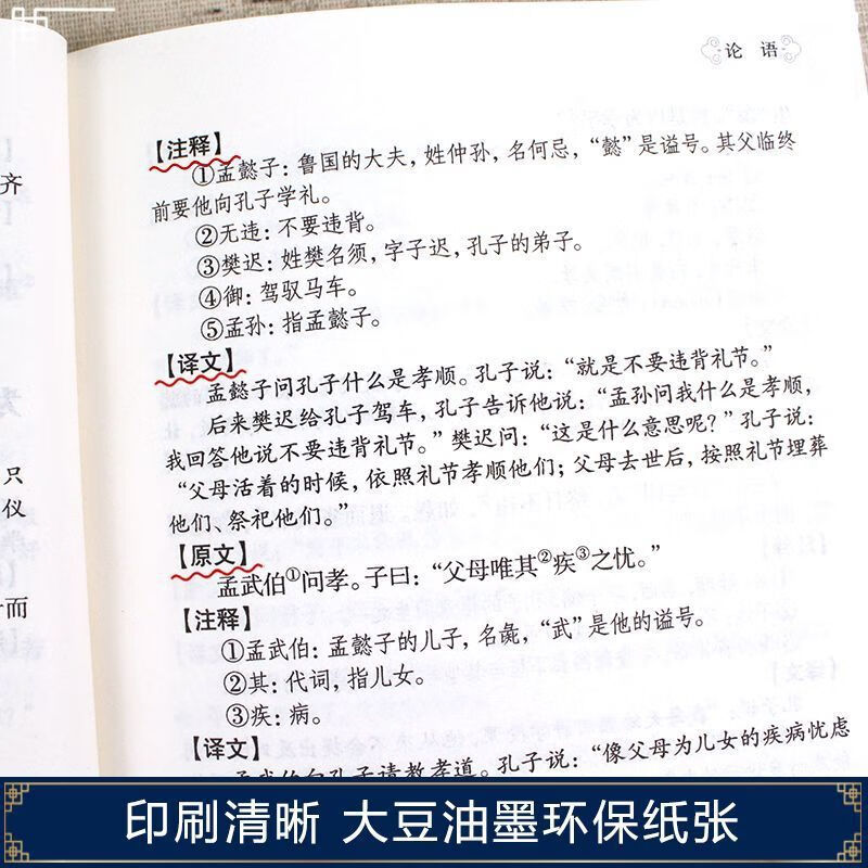 论语全解全集大学中庸孟子四书五经论语全书学庸论语正版书籍孟子