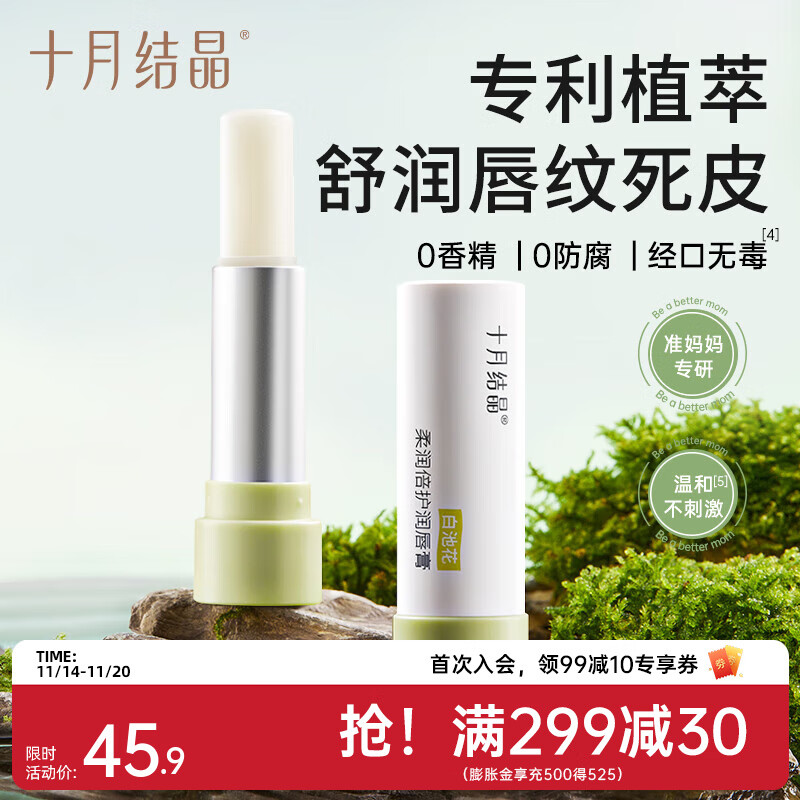 十月结晶准孕妇可用润唇膏秋冬季滋润保湿抗皱去死皮防干裂护唇膏 柔润倍护【4g2支】