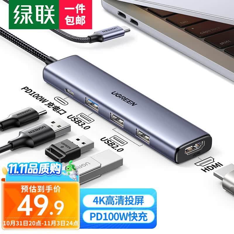 绿联Type-C扩展坞转HDMI拓展坞USB3.0分线器转换器适用苹果15Macipad雷电4笔记本 【5合1】  HDMI+USB*3+PD高性价比高么？