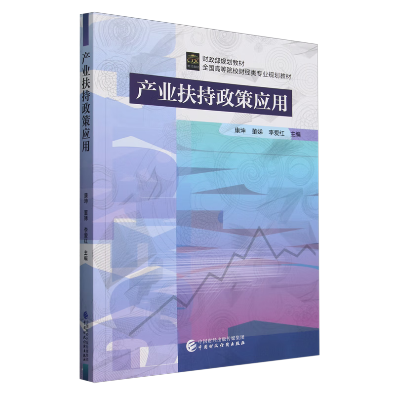 产业扶持政策应用