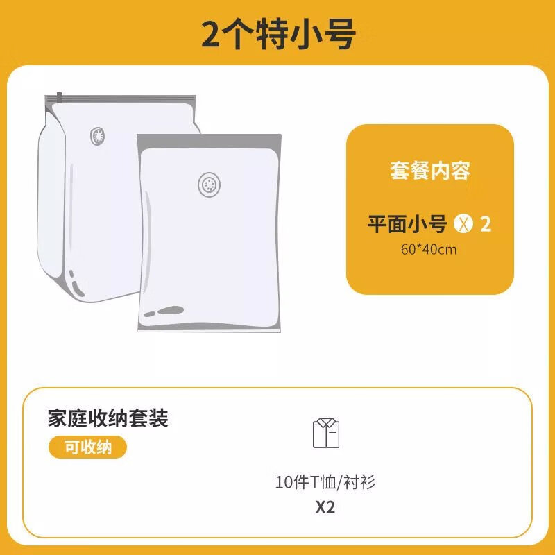 【精选】真空压缩袋家居收纳袋装被子加厚衣服防潮可折叠立 2个 40*60CM 免抽气+手泵