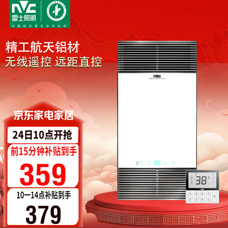 雷士（NVC）风暖无线铝材面板浴霸暖风照明排气一体机卫生间浴室集成吊顶Y306