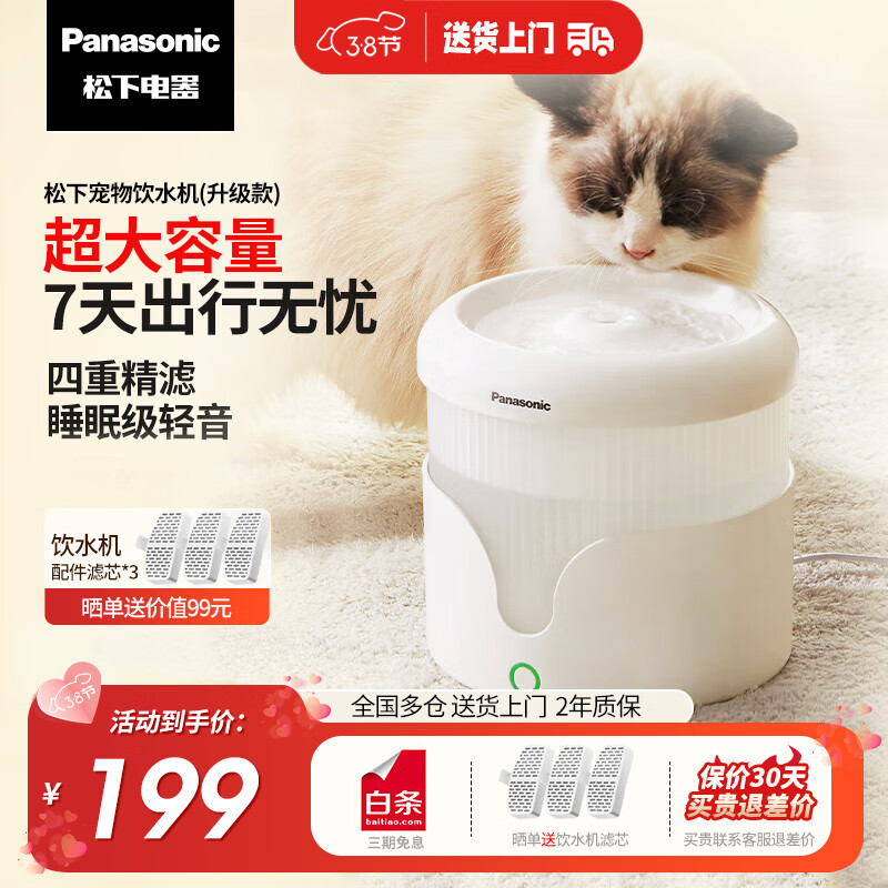 Panasonic松下升级款宠物智能饮水机循环活水多重过滤无线水泵猫咪喝水器