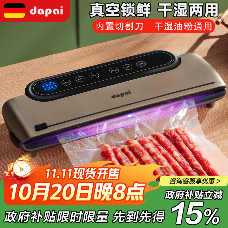 达派（dapai）德国真空封口机打包全自动家用商用抽真空打包机食品干湿两用保鲜 干湿两用丝雾棕(下单立赠真空袋)