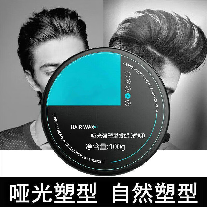 发蜡男士定型发泥头发自然蓬松发膏发油无味造型 哑光