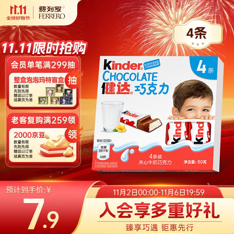 健达 牛奶夹心巧克力 4条装50g 儿童休闲零食 糖果 生日礼物