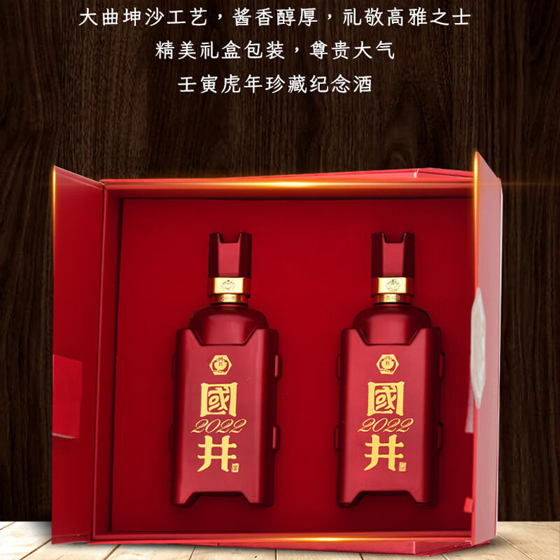 国井白酒 53度壬寅虎年纪念酒 大曲坤沙工艺纯粮酿造酱香型白酒礼盒装 53度 500mL 2瓶 (搭配礼袋)