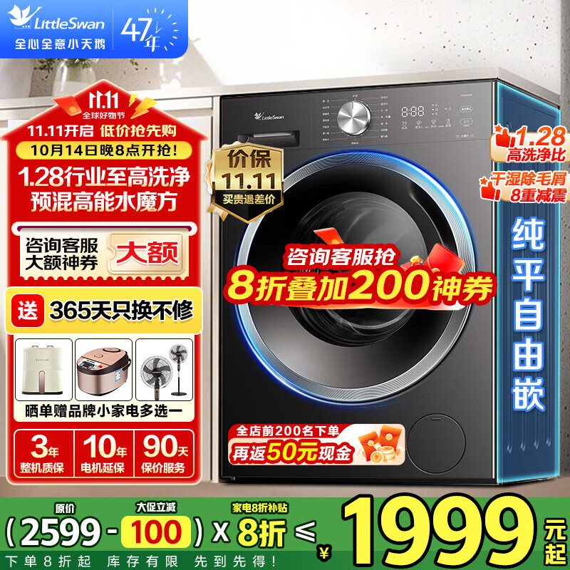 小天鹅（LittleSwan）滚筒洗衣机 水魔方纯平自由嵌10公斤大容量全自动家用内衣洗1.28洗净比除菌变频 除螨洗 净屑除毛 【新品628T非烘干】1.28高洗净比+纯平自由嵌