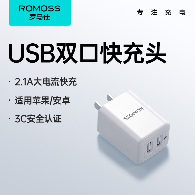 罗马仕（ROMOSS）双口充电头USB插座多口快充5V2A/1A充电器插头 适用iPhone15/14/13华为荣耀小米手机iPad平板 双口快充充电头-白色