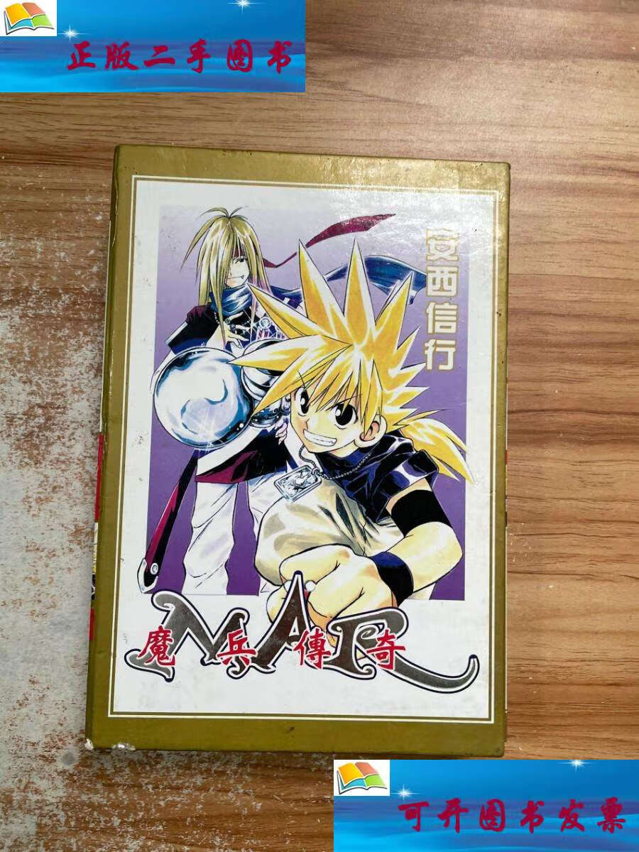 【二手9成新】漫画:魔兵传奇 1/2全 /安西信行 敦煌