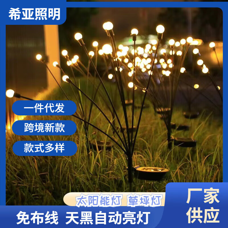 现货太阳能灯户外庭院灯植物萤火虫灯地插灯草坪灯小夜灯景观灯灯 6LED半圆壁灯白壳暖光
