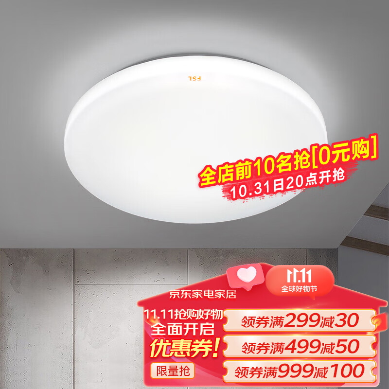 FSL佛山照明 吸顶灯led卧室灯具书房阳台灯薄款简易圆形白光25W全白使用感如何?