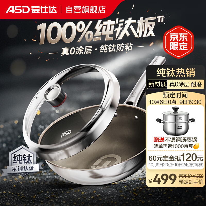 爱仕达（ASD）炒锅无涂层纯钛炒菜锅钛锅防粘0涂层燃气电磁炉通用32cm适合3-5人