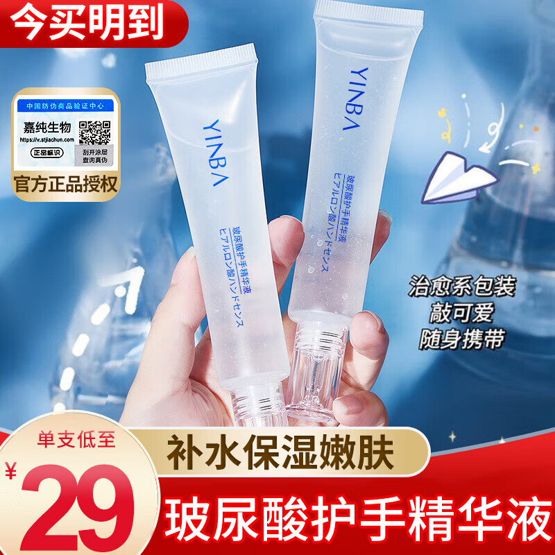 茵芭YINBA蛇油護(hù)手精油玻尿酸護(hù)手精華液護(hù)手霜秋冬季美嫩保濕男女士 40ml 1支 玻尿酸護(hù)手精華液