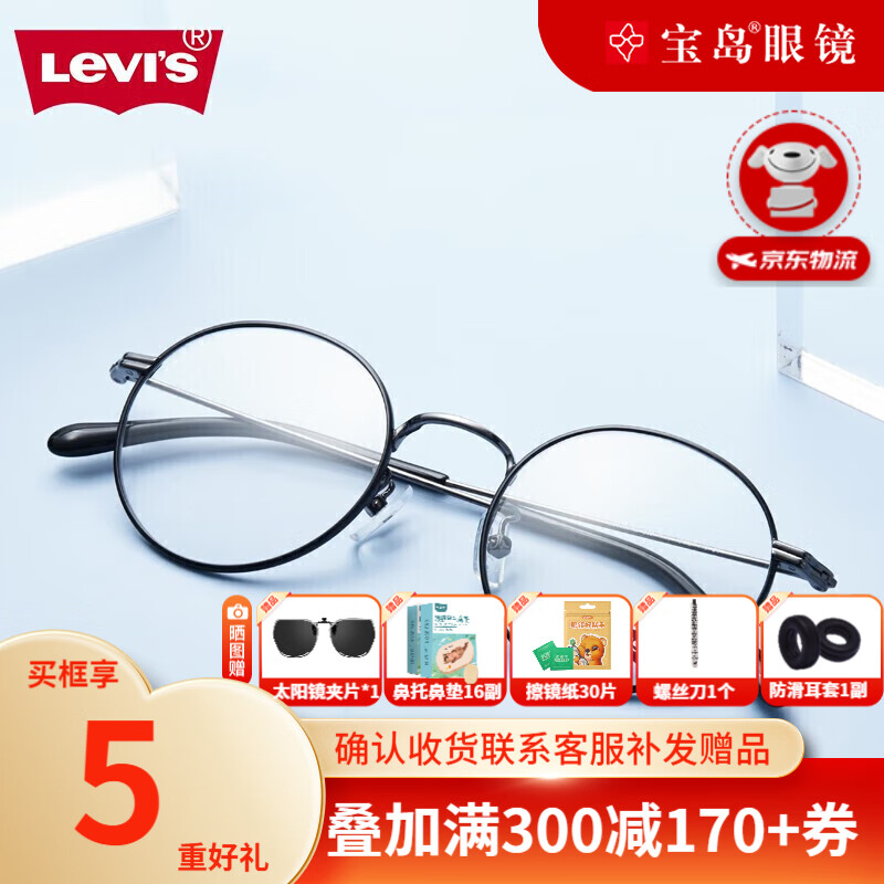 李维斯（Levi’s）眼镜框 金属圆框男复古时尚黑色男女款近视光学镜架LS5237Z-C03-48mm