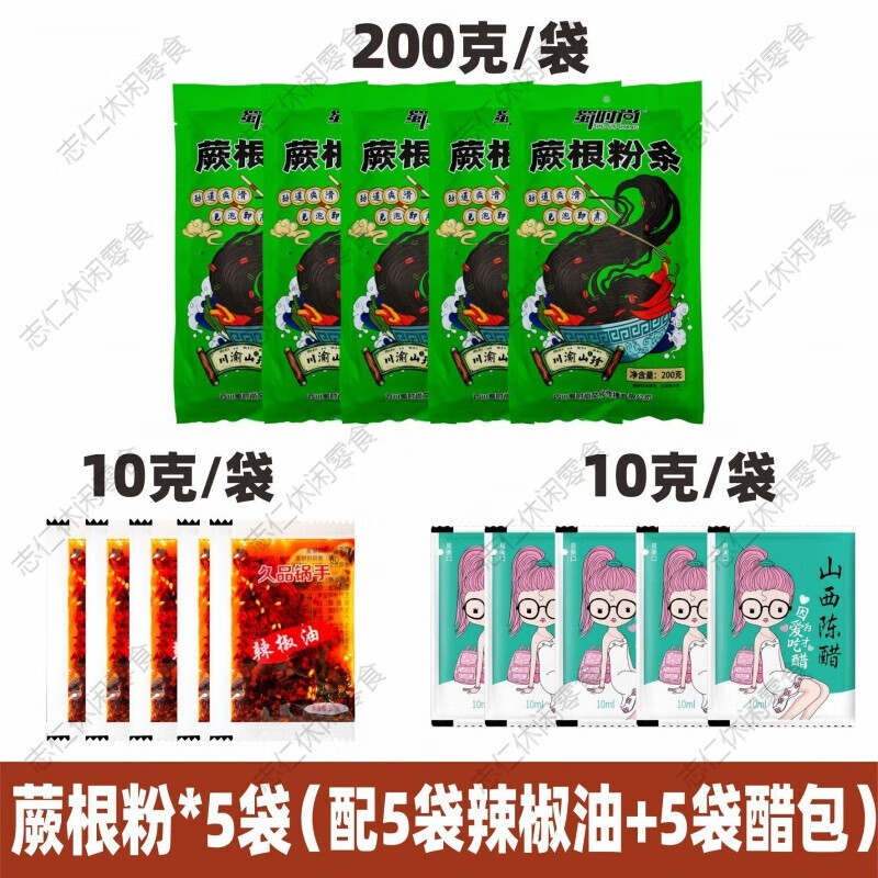 蕨根粉帶調(diào)料包 四川特產(chǎn)蕨根粉酸辣厥根粉帶調(diào)料葛根代餐涼拌撅 蕨根粉共5袋配辣油5袋+醋5包