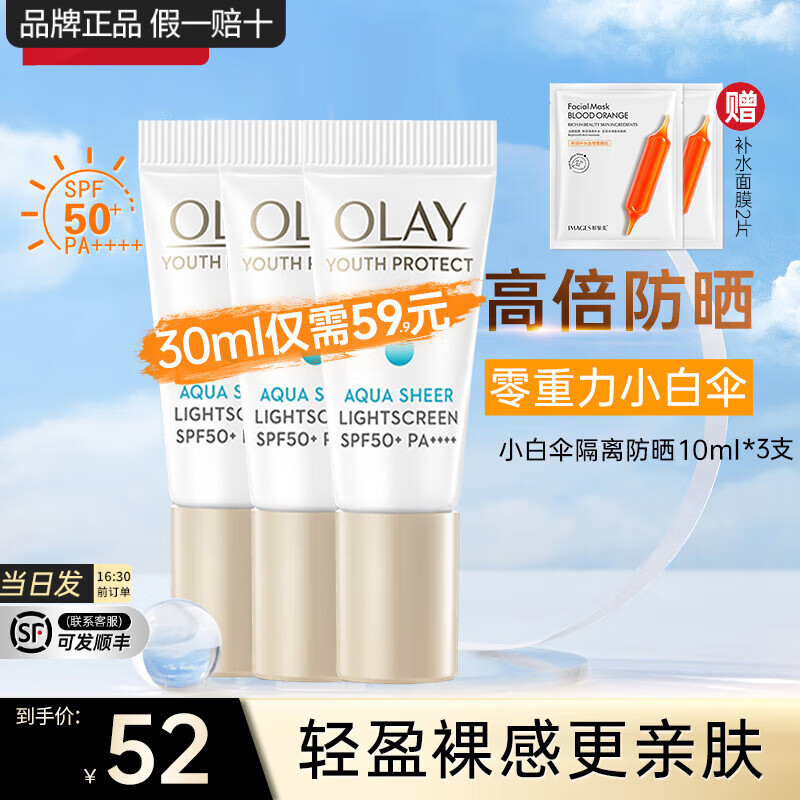 ڲͣOLAYСɡɹ˪ˮ͸͸߱ˬѵ⻤ƷSPF50+ Сɡɹ30ml 37.5Ԫ