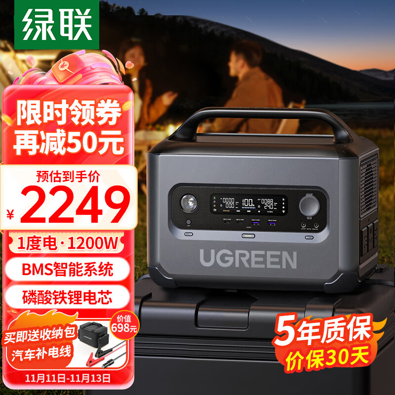 绿联（UGREEN）【磷酸铁锂】户外电源GS1200W大功率 1度电大容量停电应急备用电源220V快充移动储能 自驾露营电池