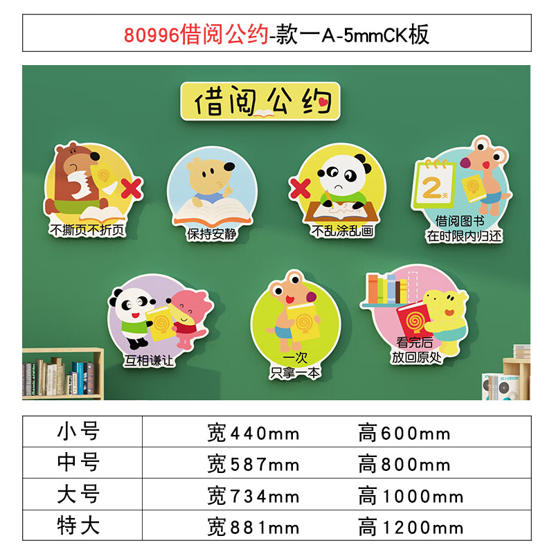 图书角布置装饰教室幼儿园环创材料文化墙贴面 80996借阅公约款一a5