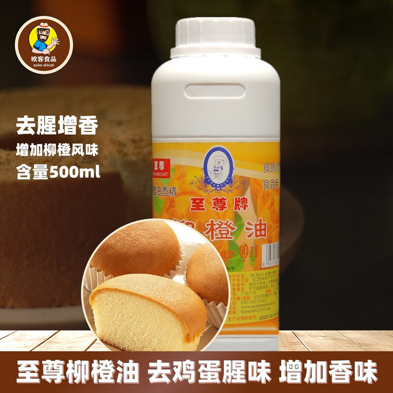 至尊柳橙油500ml烘焙柳丁油海綿戚風(fēng)蛋糕去雞蛋腥味增香西點(diǎn)原料 一瓶裝