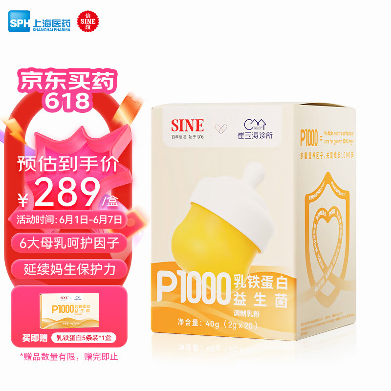 SINE信谊崔玉涛亲研P1000乳铁蛋白益生菌调制乳粉2g*20条含IDP免疫球蛋白