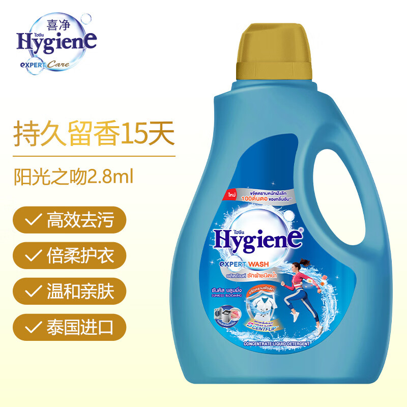 喜净Hygiene泰国原装进口洗衣液/深层洁净去污/持久留香 阳光之吻2.8L