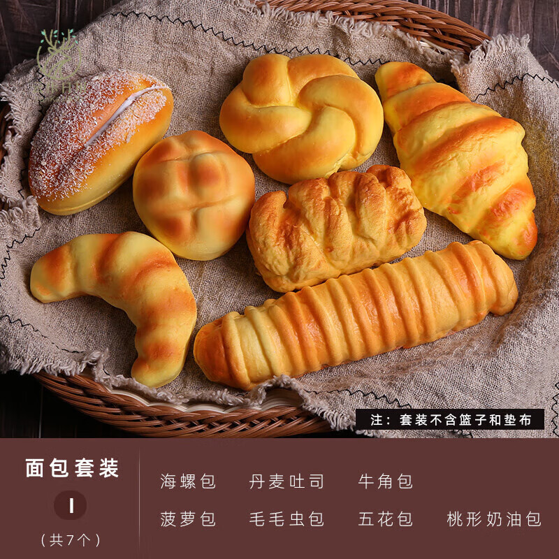 元族仿真面包模型套裝食品玩具美食水果蛋糕擺設(shè)兒童拍攝影視道具吐司 面包套裝I